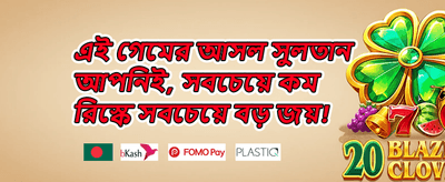 ১০০% প্রথম ডিপোজিট বোনাস promotion