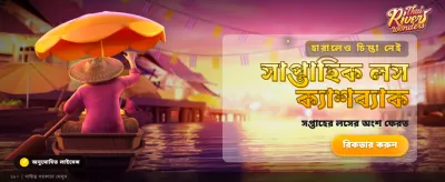 বিশাল বোনাস আর দারুণ পুরস্কার